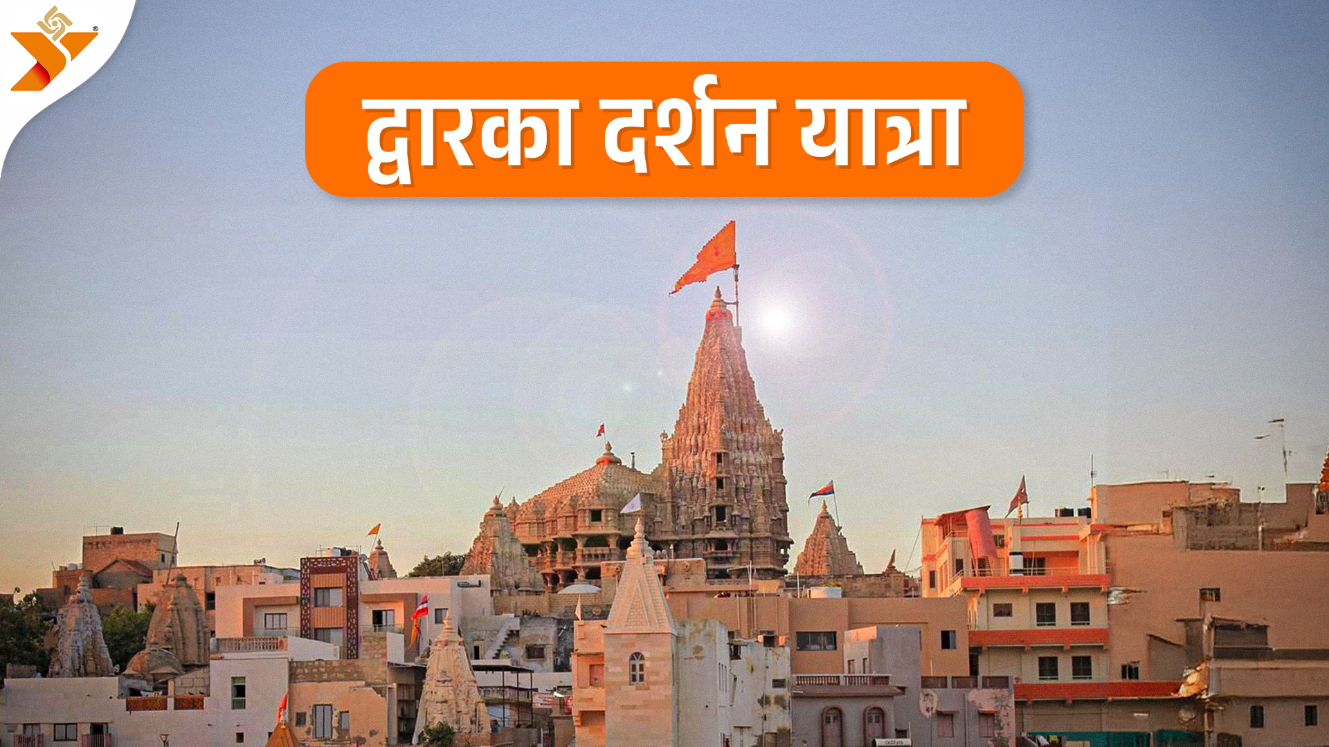 Dwarka Darshan Yatra