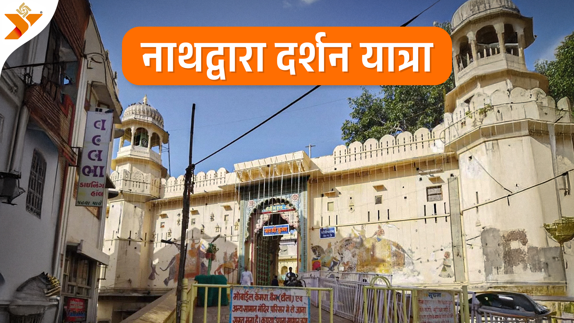 Nathdwara - Darshan Yatra