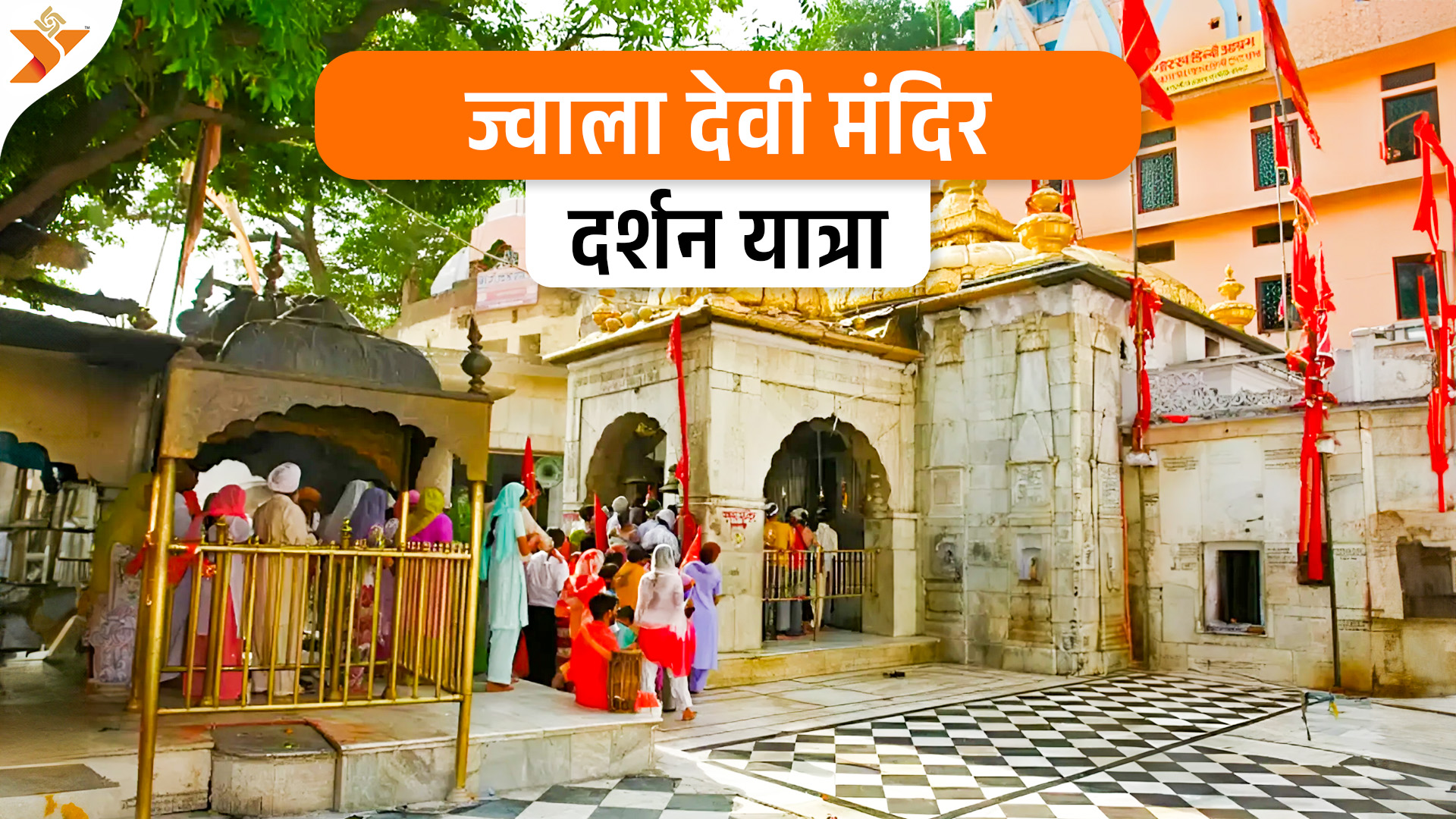 Jwala Mata Mandir Darshan Yatra