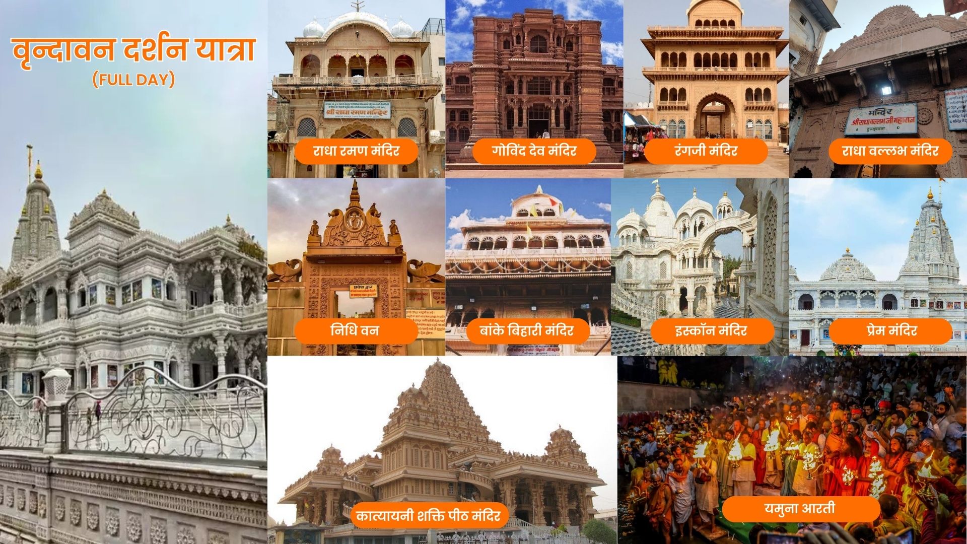 Vrindavan Darshan Yatra (Full Day)