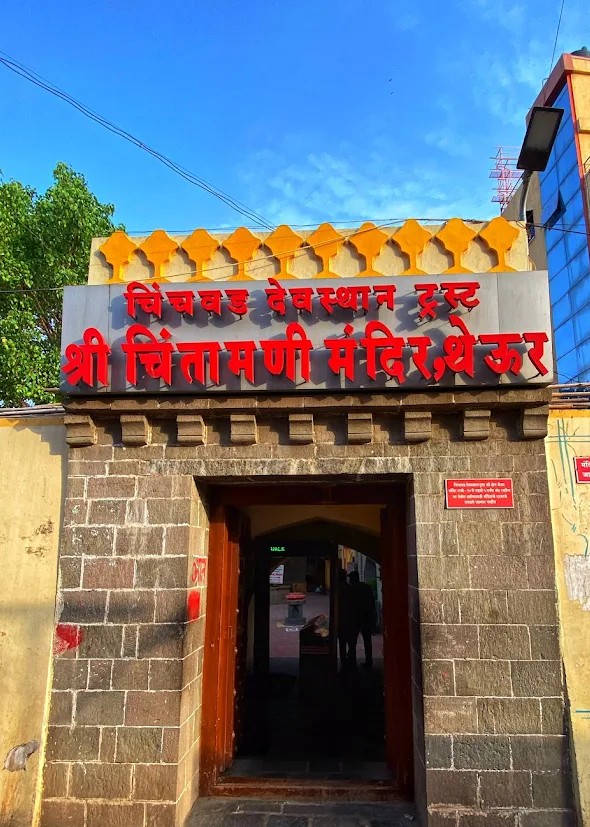 Shree Chintamani Vinayaka Temple