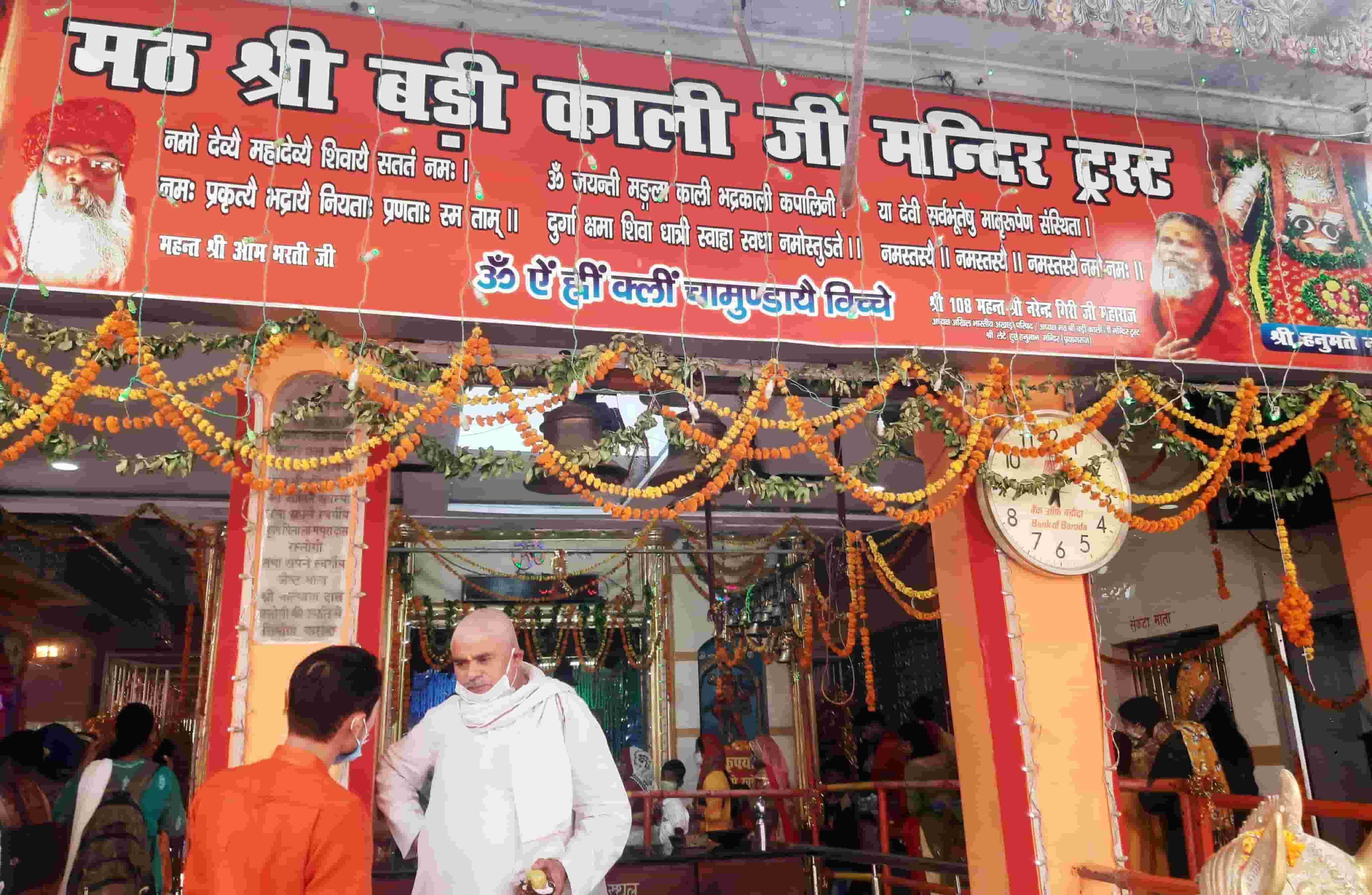 Badi Kali Ji Temple