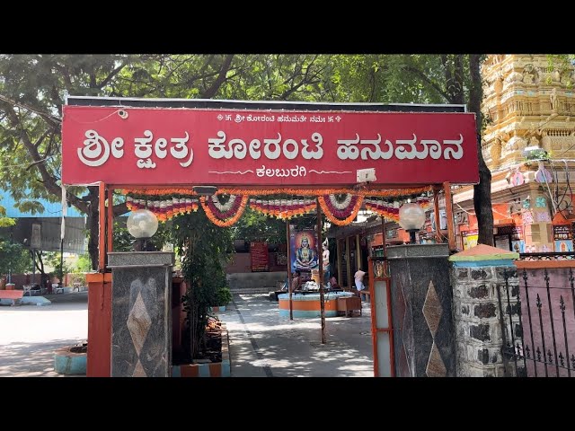 Gulbarga Sri Koranti Anjaneya Temple