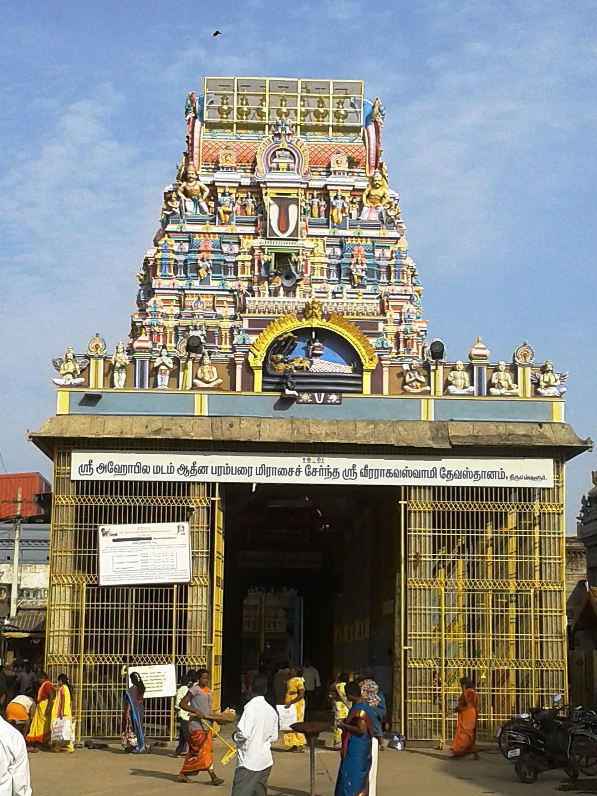 Veeraraghava Swamy Temple
