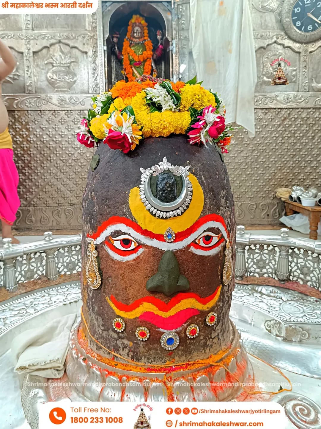 महाकाल ज्योतिर्लिंग का श्रृंगार दर्शन