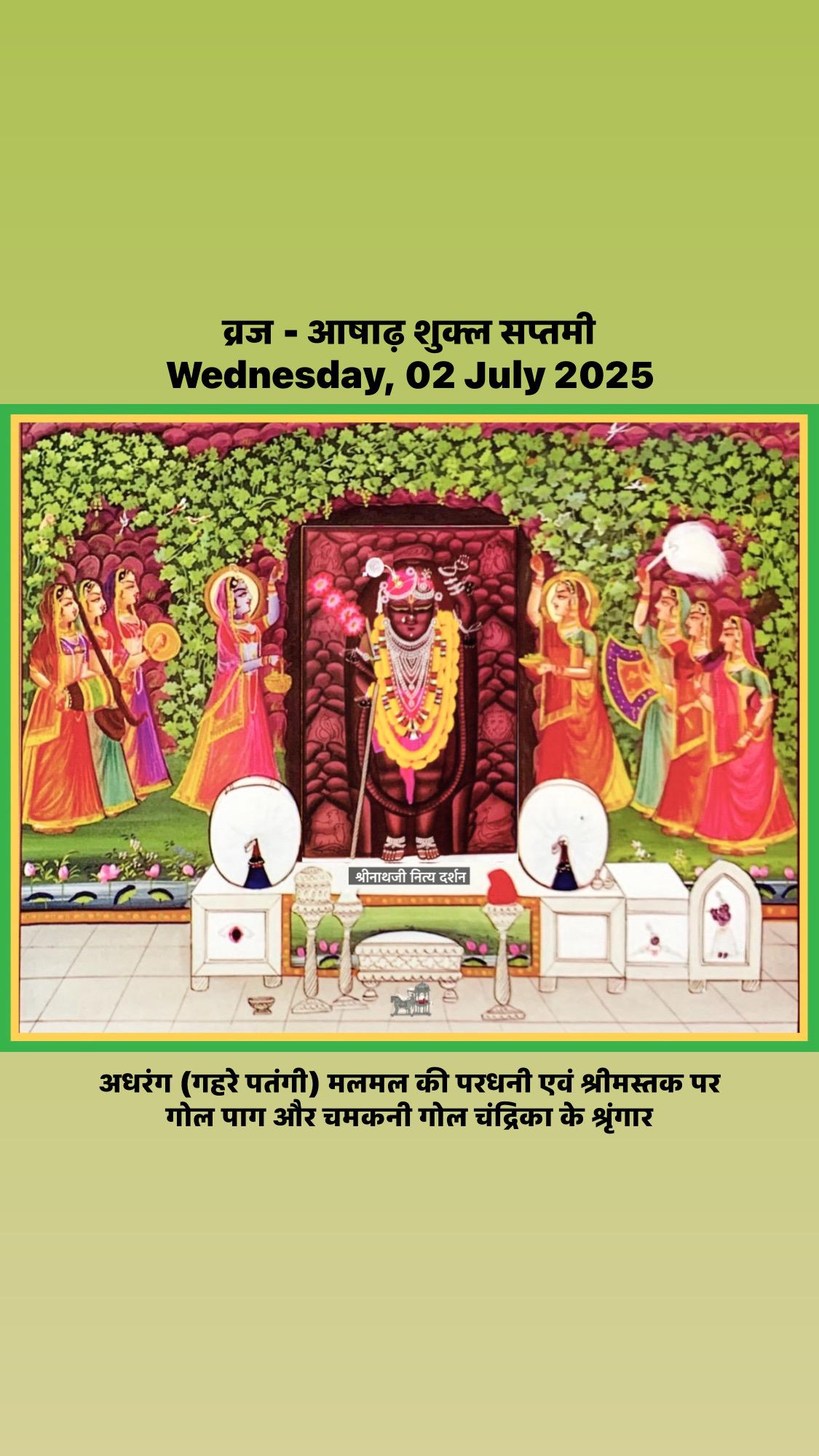 श्रीनाथजी दिव्य दर्शन