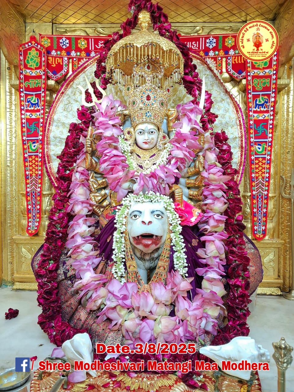 मोधेश्वरी माता के दर्शन