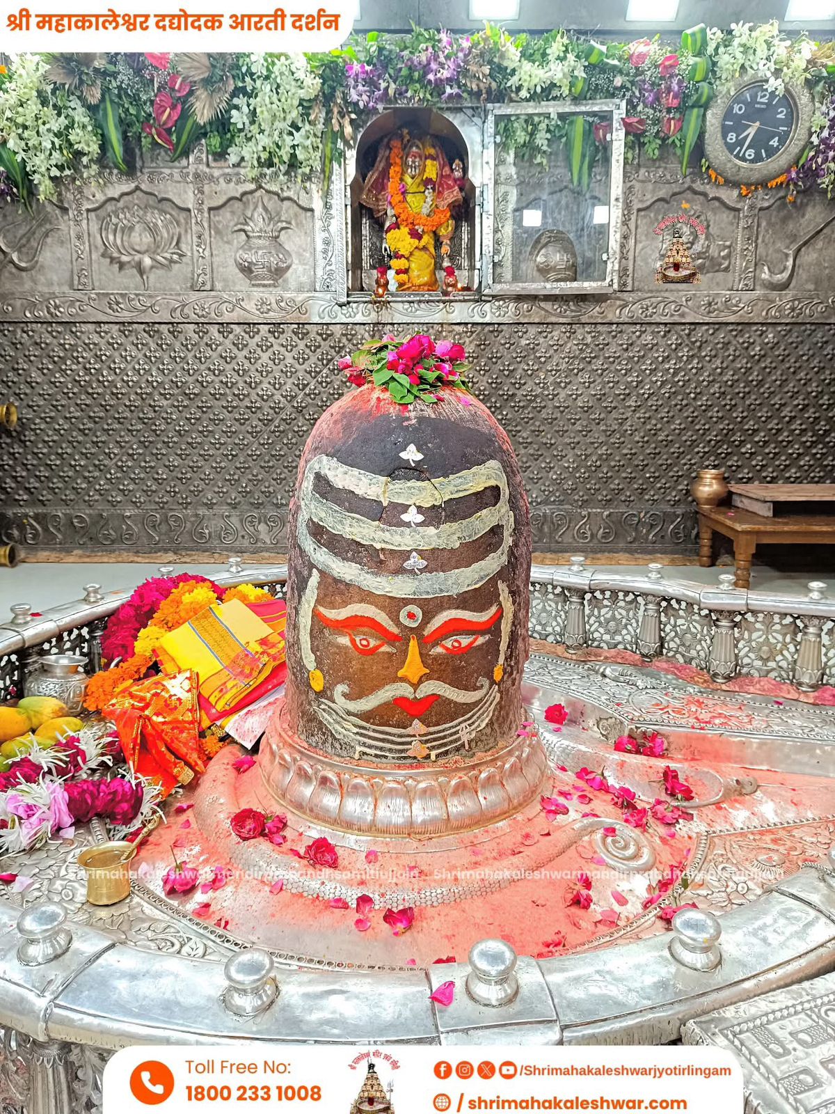 प्रभु श्री महाकालेश्वर ज्योतिर्लिंग जी के आज के प्रातःकालीन बालभोग आरती के दिव्य श्रृंगार दर्शन