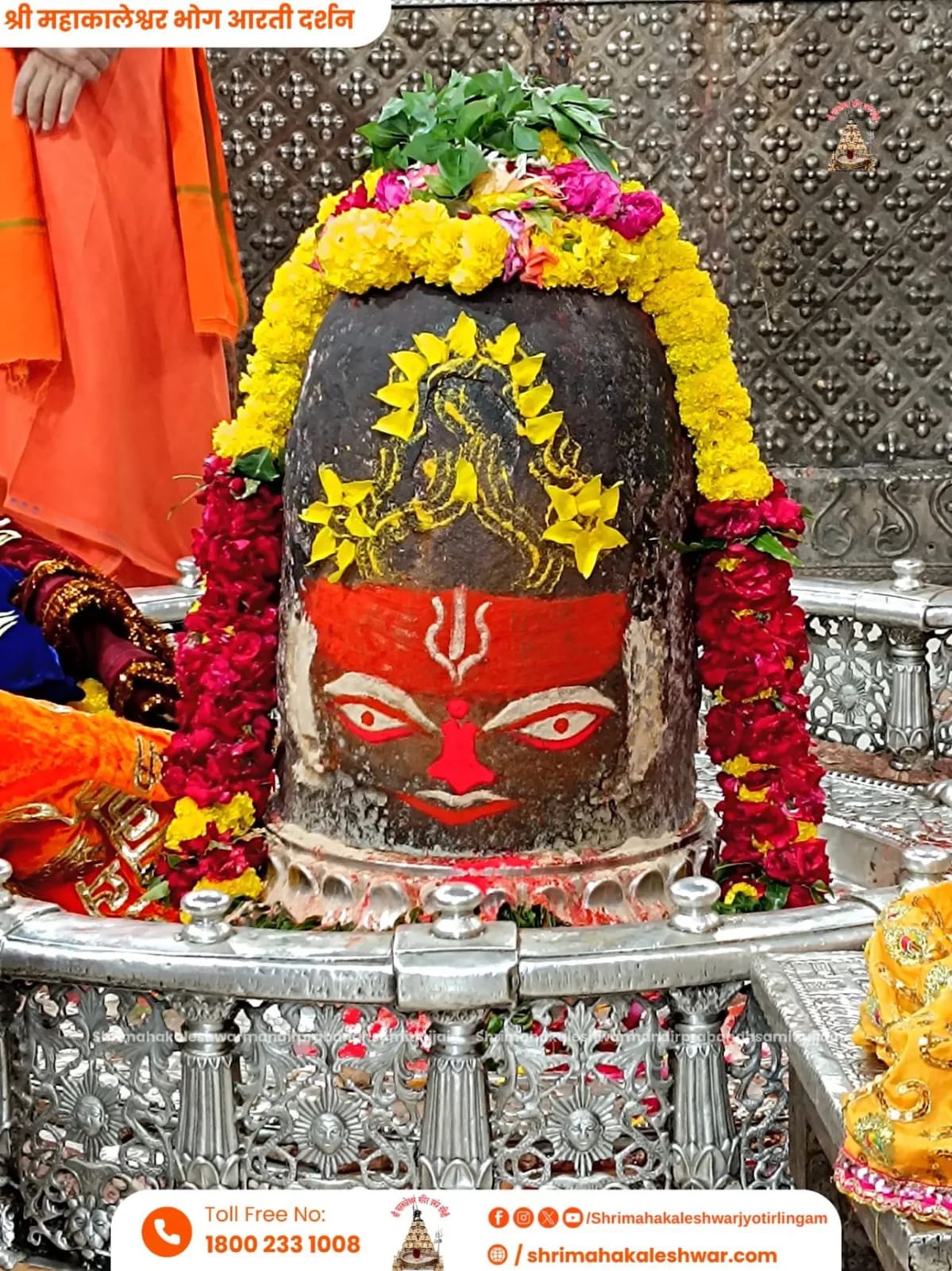 प्रभु श्री महाकालेश्वर ज्योतिर्लिंग जी के आज के प्रातःकालीन महाभोग आरती के दिव्य श्रृंगार दर्शन