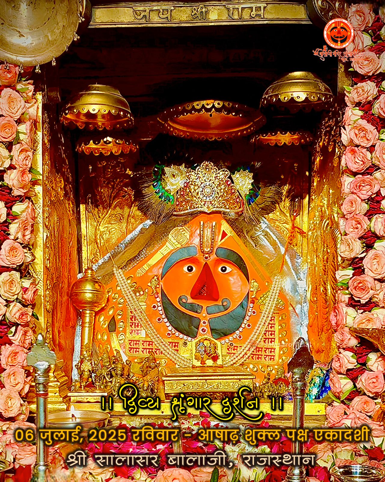 सालासर बालाजी दिव्य श्रृंगार दर्शन