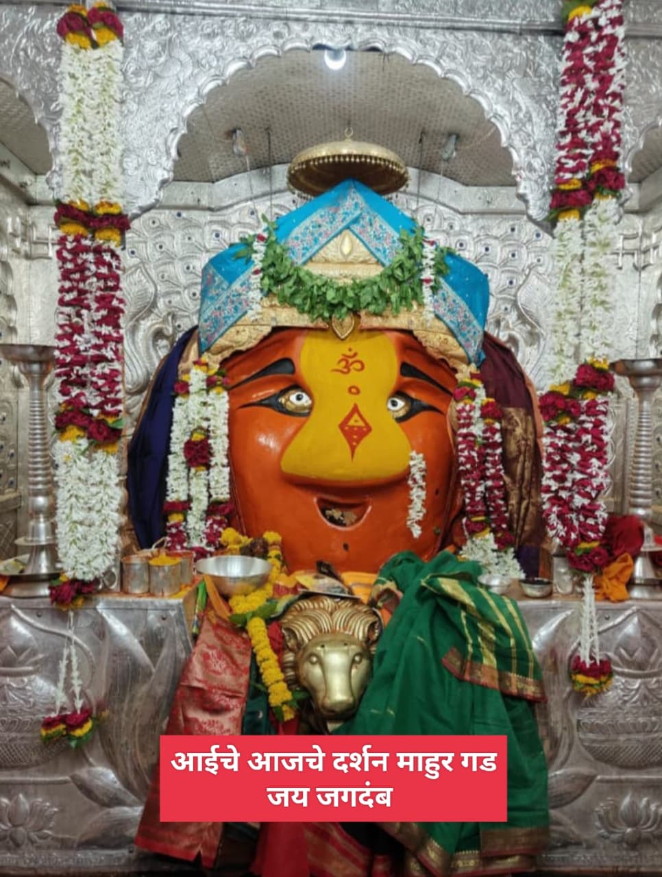 माँ रेणुका देवी नित्य दर्शन