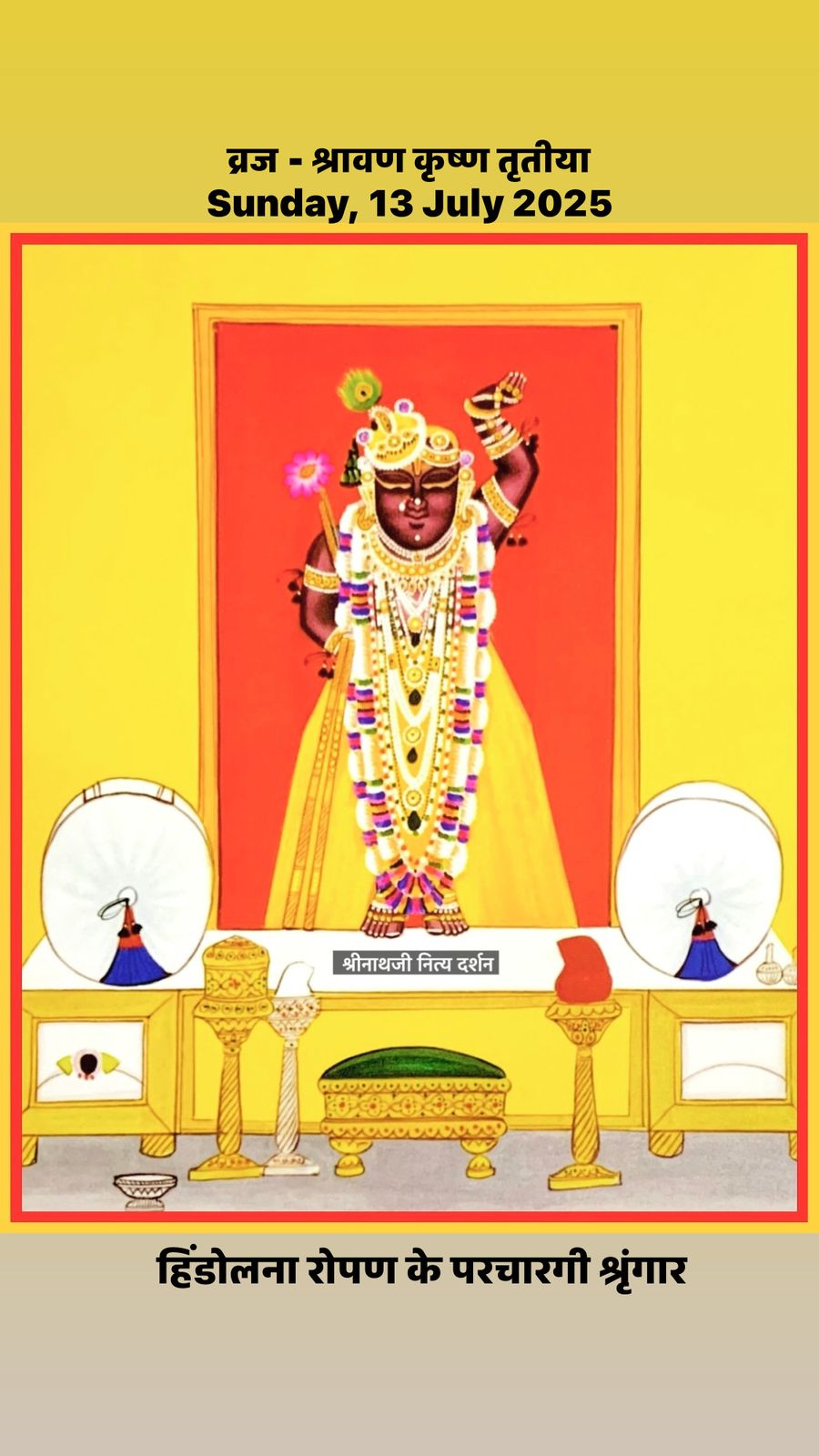 श्रीनाथजी नित्य दर्शन