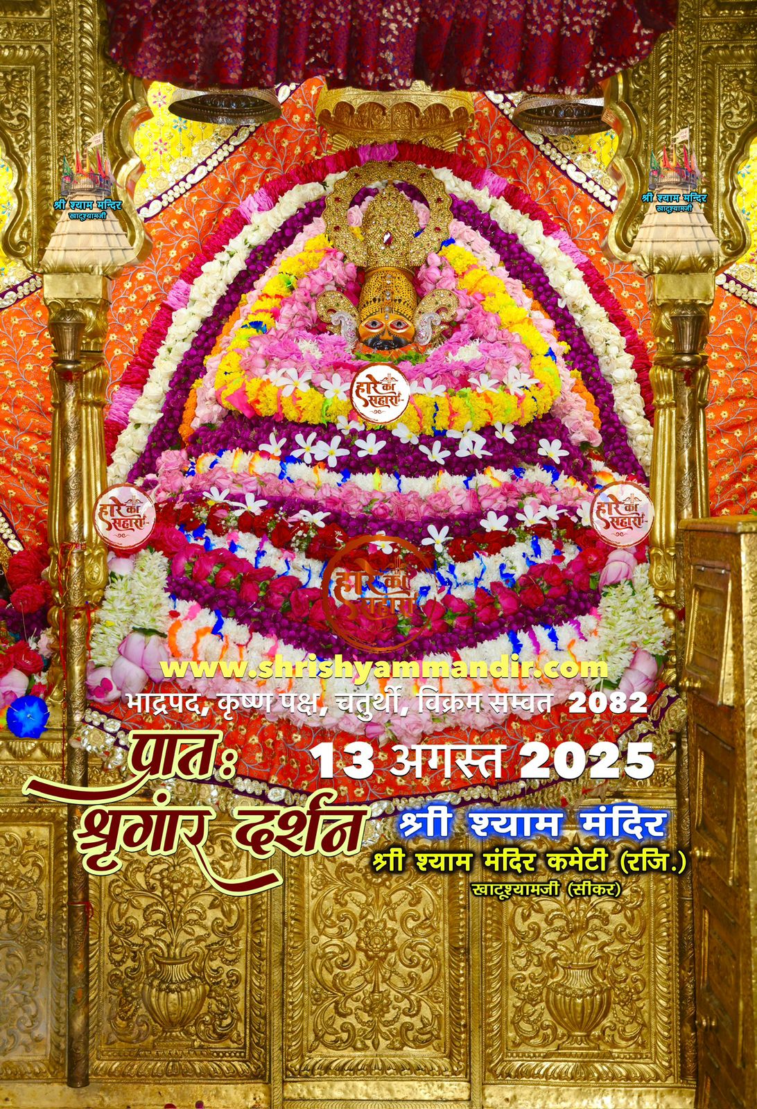 खाटू श्याम जी के दर्शन