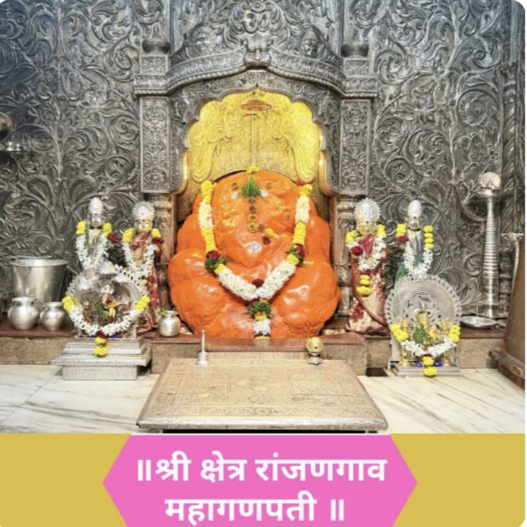 रंजनगांव श्री गणेश नित्य दर्शन