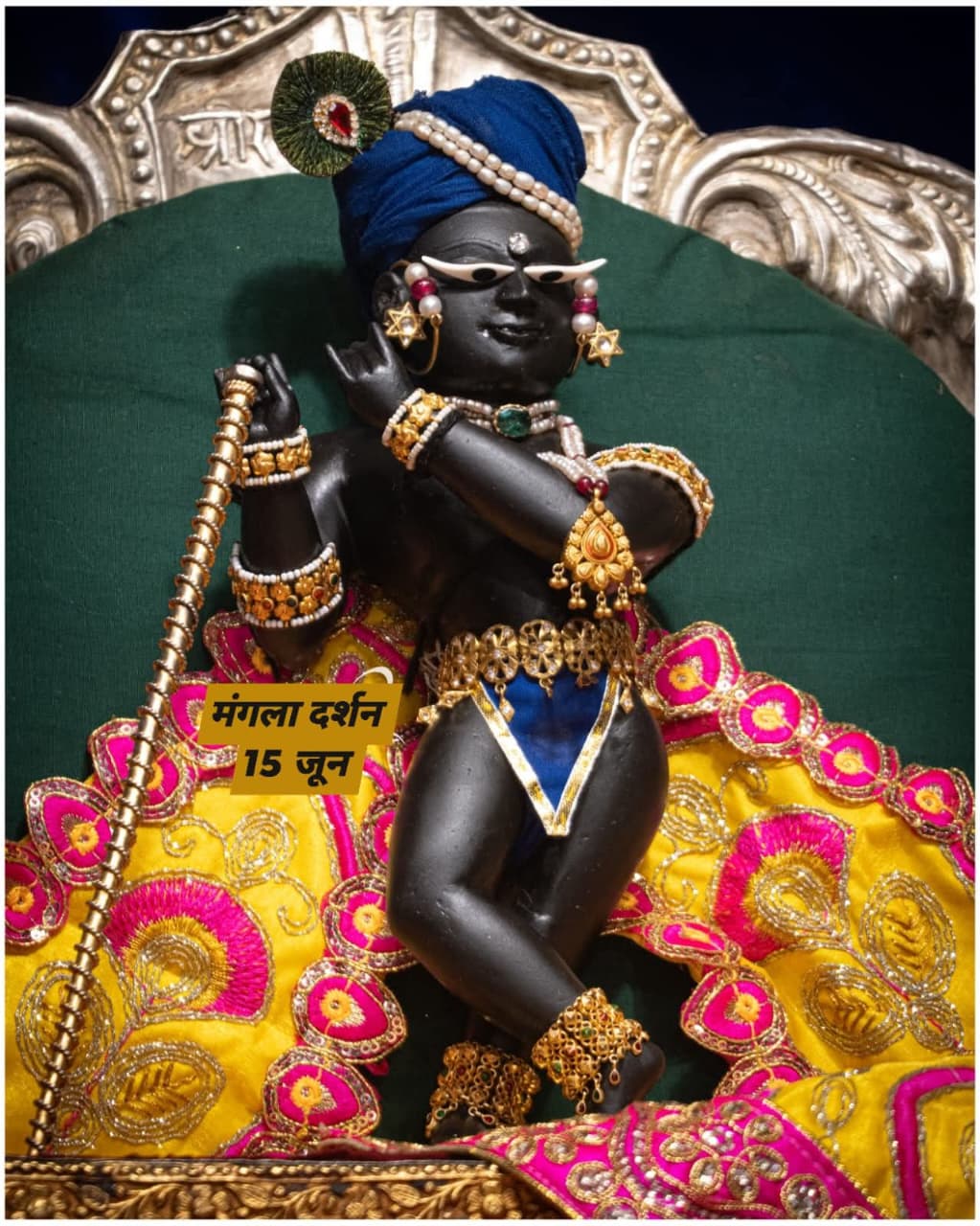 जय जय राधारमण