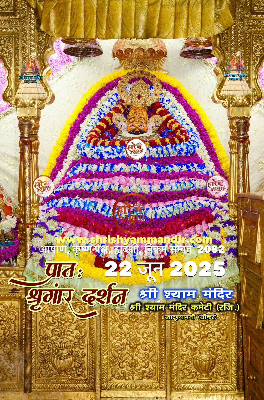 खाटू श्याम जी के दर्शन