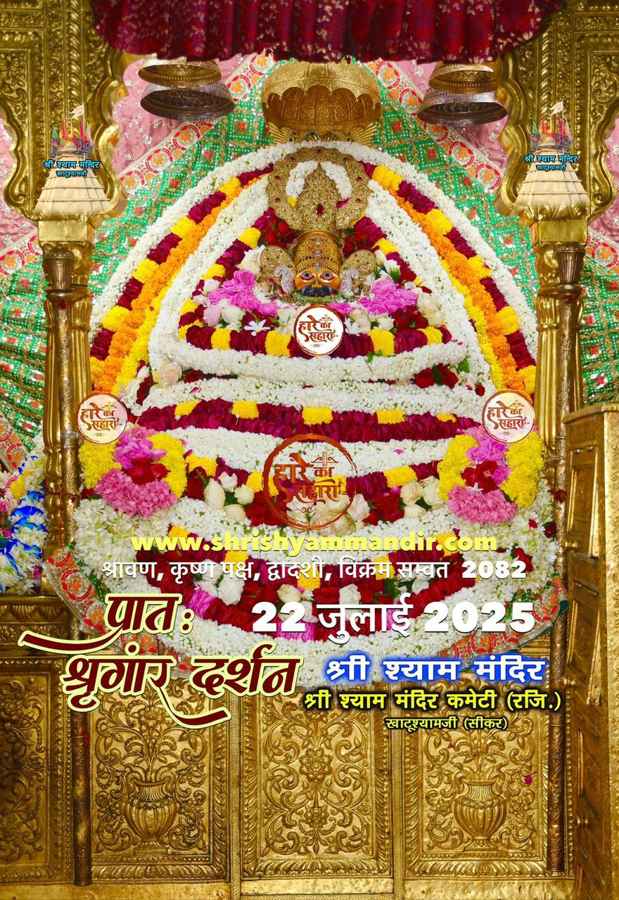 खाटू श्याम जी के दर्शन