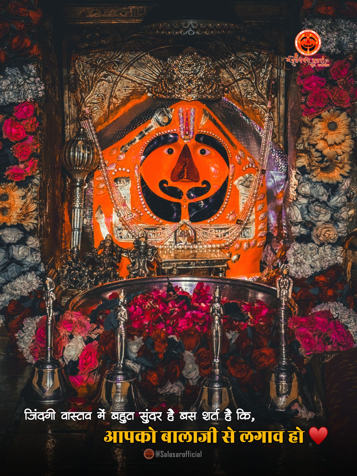 सालासर बालाजी के दर्शन