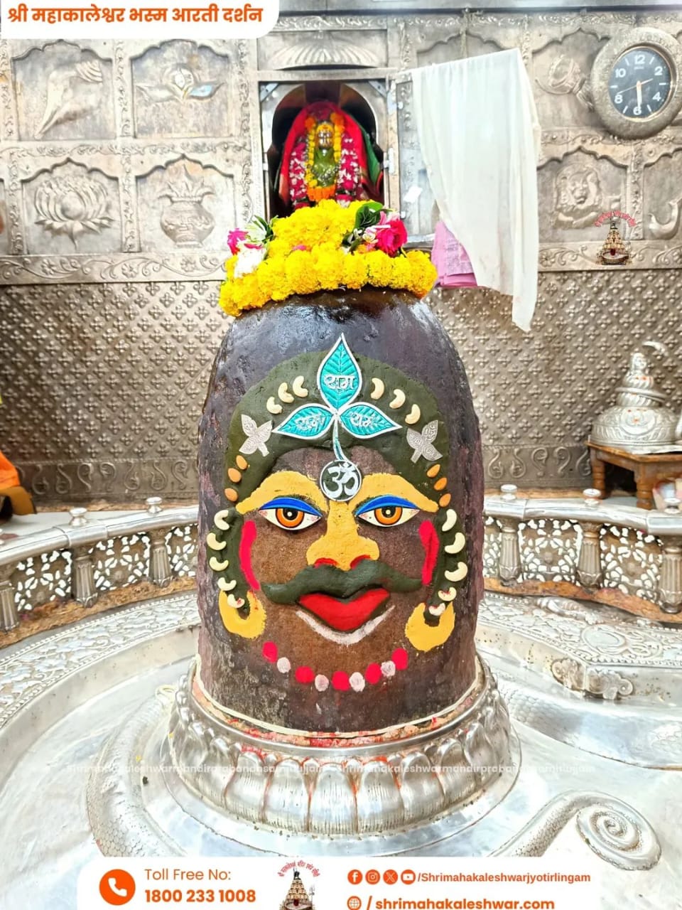 महाकालेश्वर ज्योतिर्लिंग के भस्म आरती के दर्शन