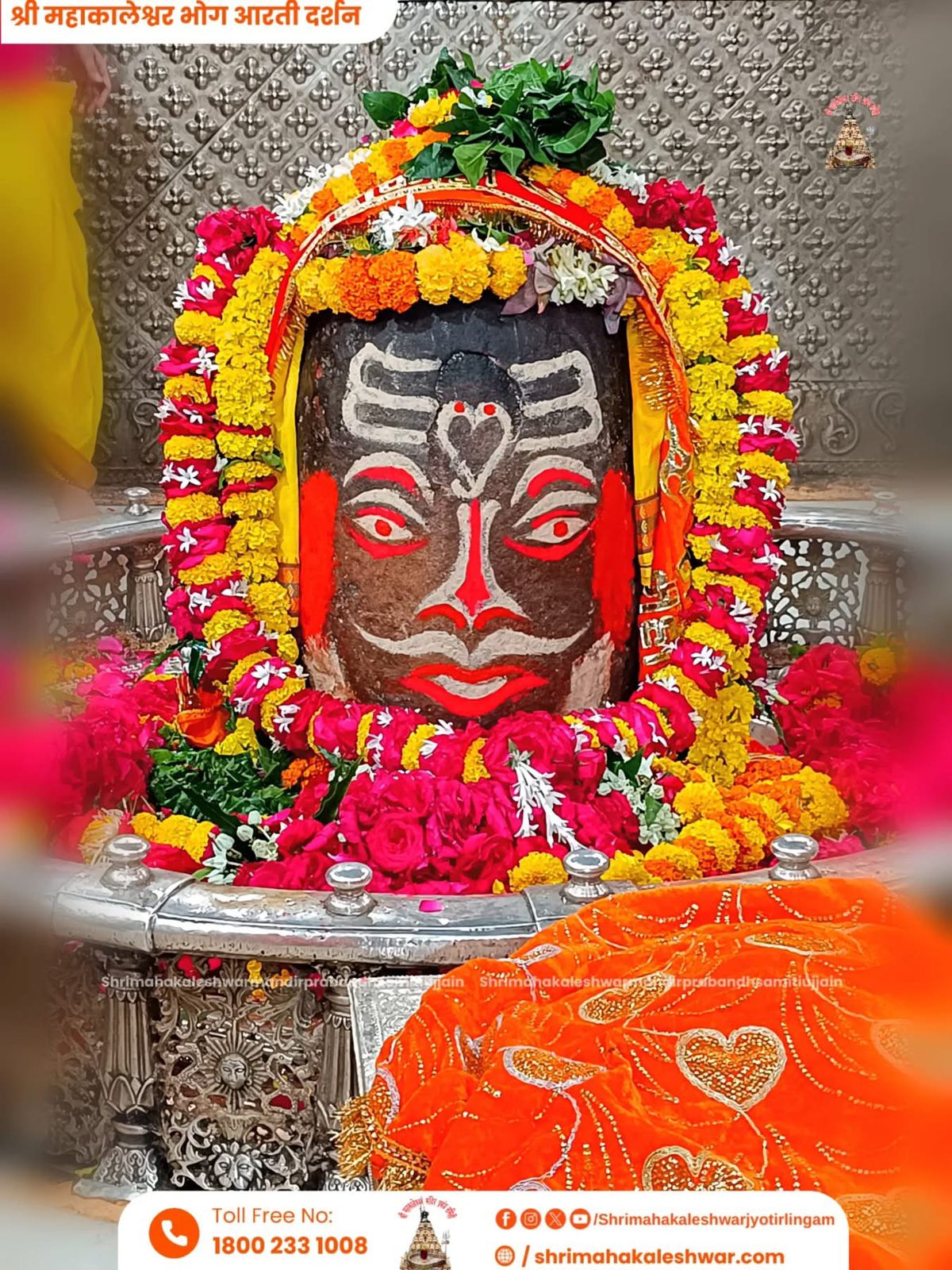 महाकालेश्वर ज्योतिर्लिंग के महाभोग आरती के दर्शन