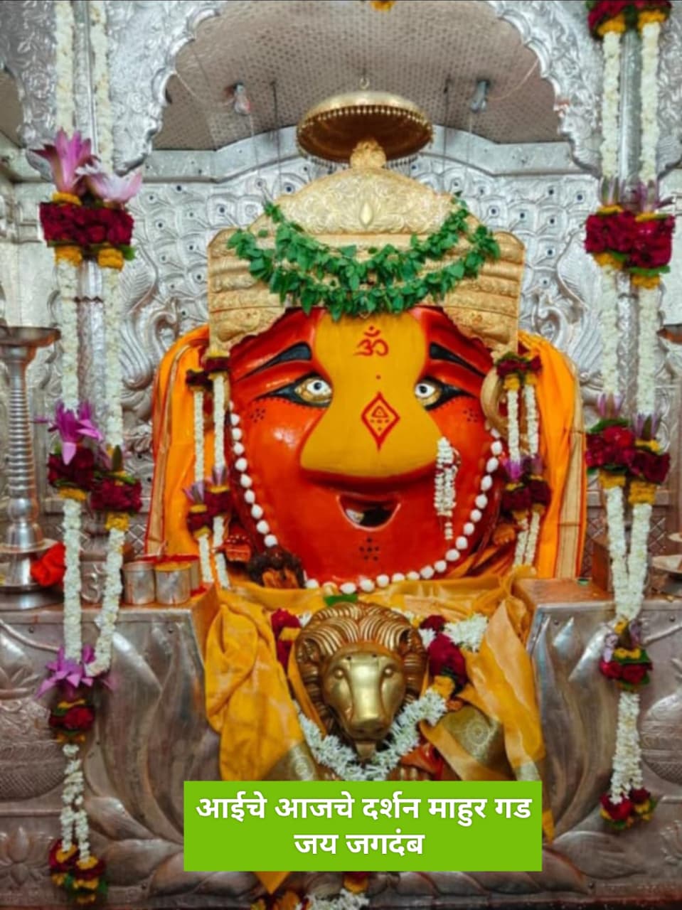 माहुर गढ़ माँ रेणुका दर्शन