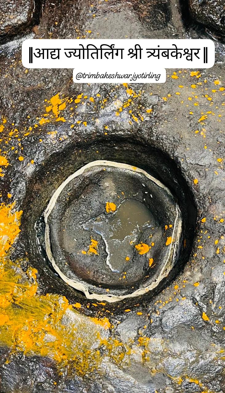 त्र्यंबकेश्वर महादेव के दर्शन