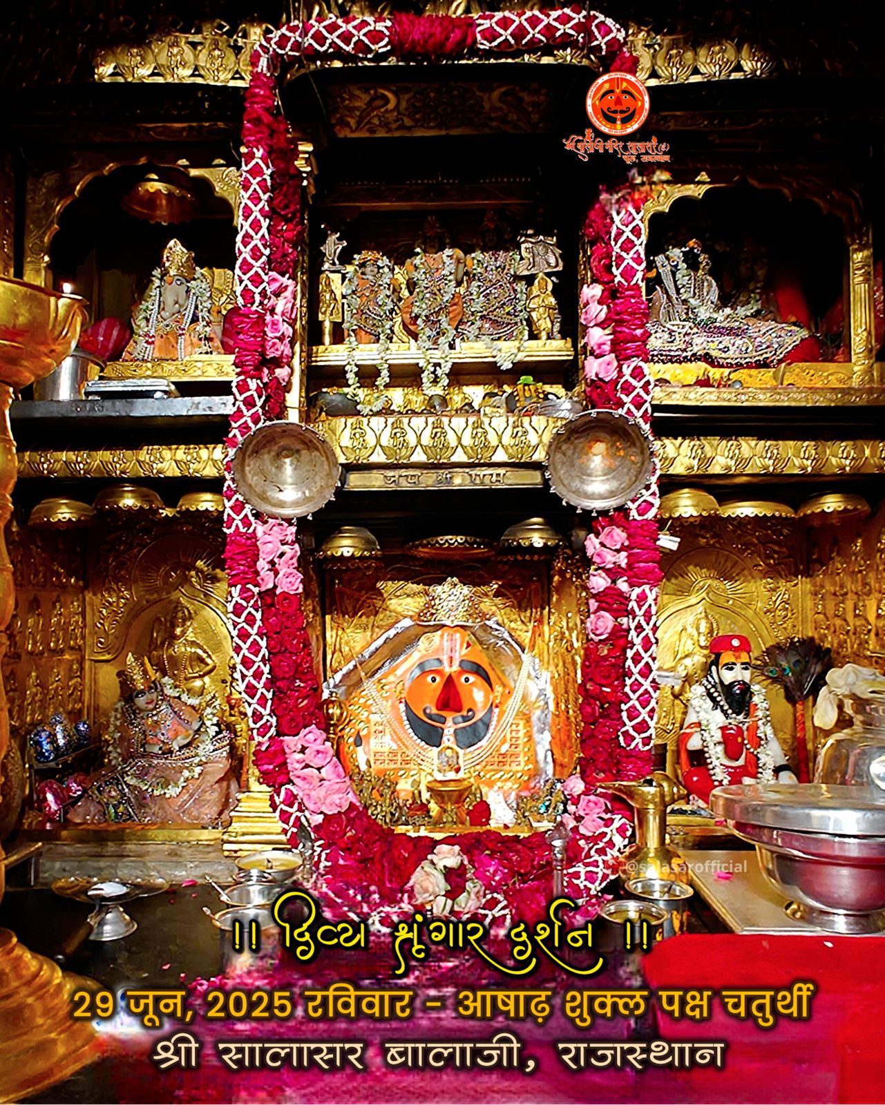 जय बालाजी